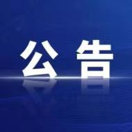 西安天極智能科技有限公司成功通過“科技型中小企業”資質認定